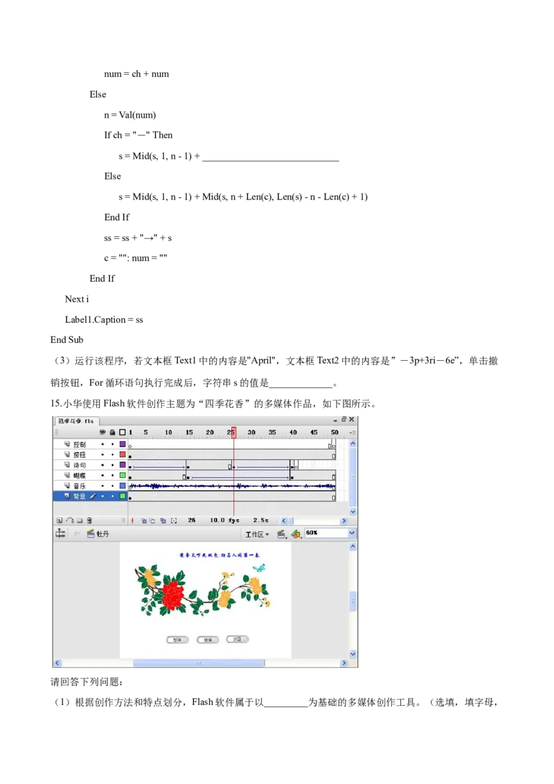 2019年04月浙江信息技术真题（答案）_全国卷+地方卷_10.技术_1.浙江历年技术试卷_信息技术