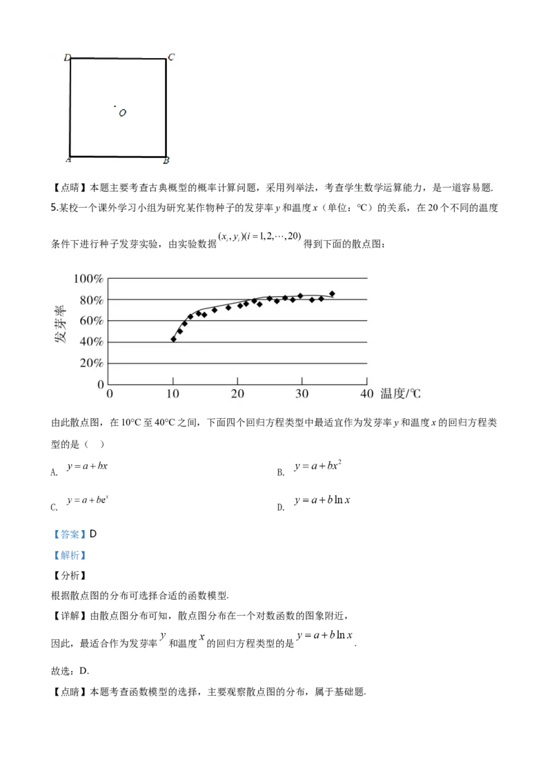 2020年广东高考（文科）数学试题及答案_全国卷+地方卷_2.数学_1.数学高考真题试卷_2008-2020年_地方卷_广东高科数学（理+文）08-22_A4Word版