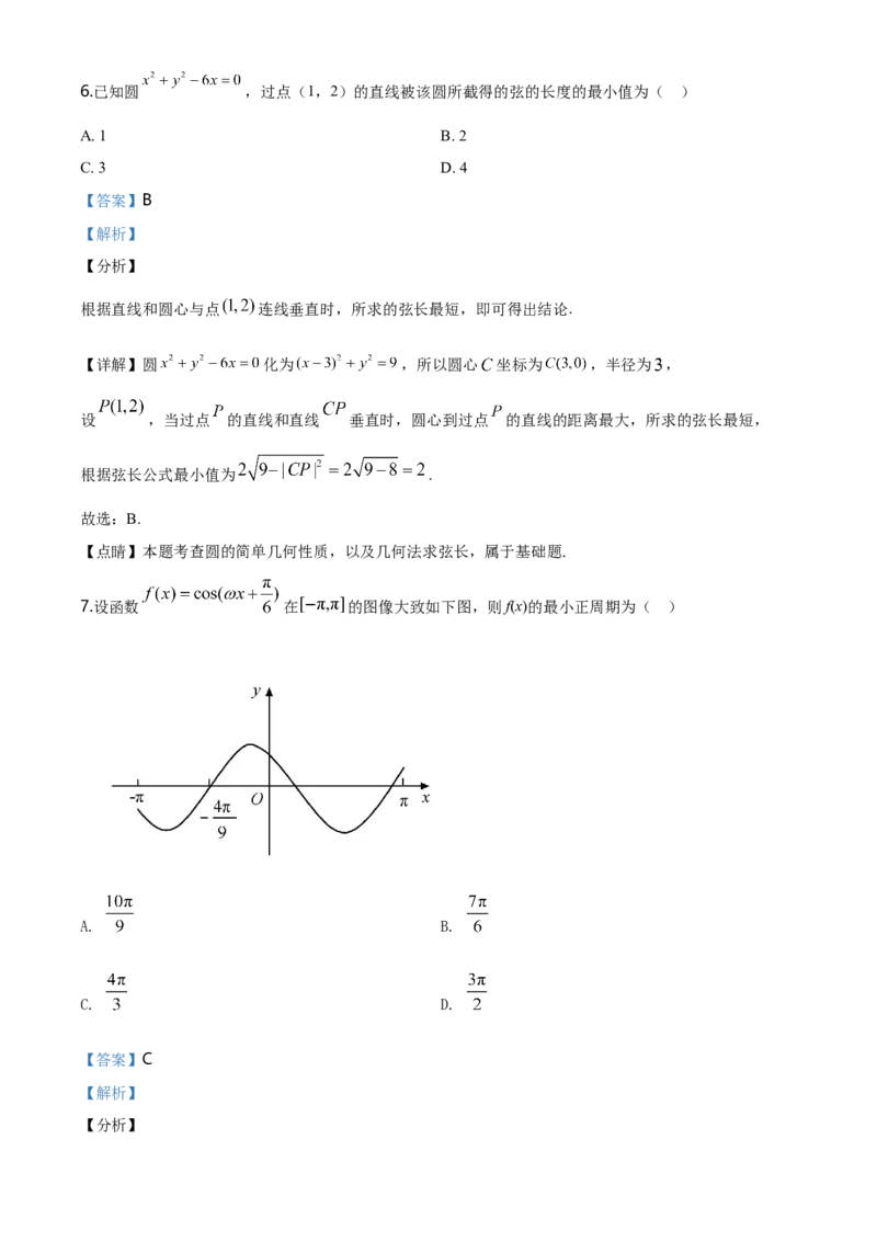 2020年广东高考（文科）数学试题及答案_全国卷+地方卷_2.数学_1.数学高考真题试卷_2008-2020年_地方卷_广东高科数学（理+文）08-22_A4Word版