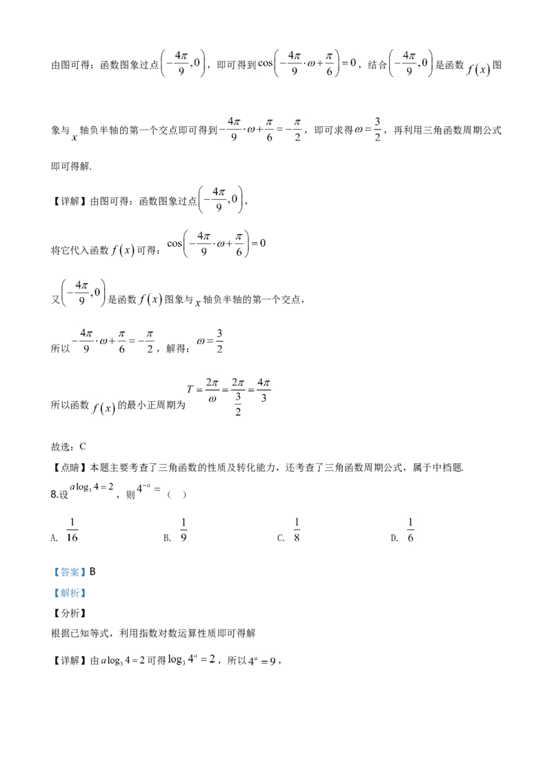 2020年广东高考（文科）数学试题及答案_全国卷+地方卷_2.数学_1.数学高考真题试卷_2008-2020年_地方卷_广东高科数学（理+文）08-22_A4Word版