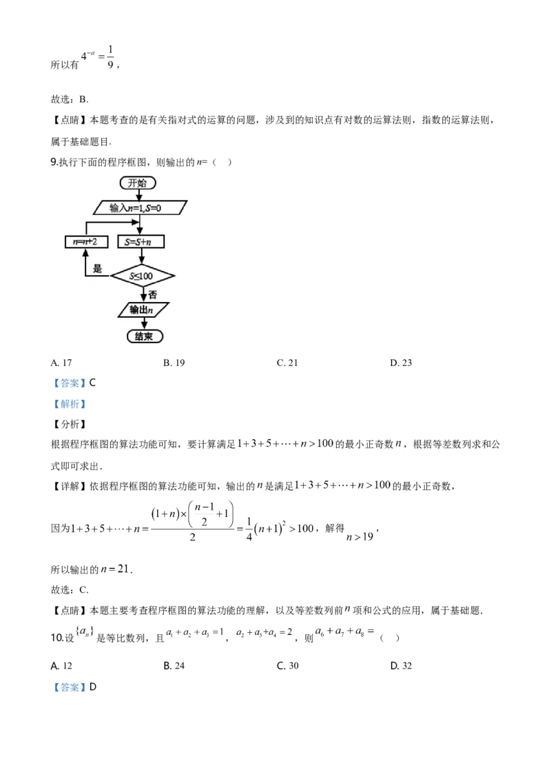 2020年广东高考（文科）数学试题及答案_全国卷+地方卷_2.数学_1.数学高考真题试卷_2008-2020年_地方卷_广东高科数学（理+文）08-22_A4Word版