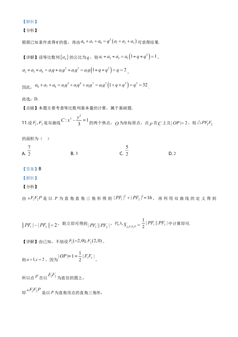 2020年广东高考（文科）数学试题及答案_全国卷+地方卷_2.数学_1.数学高考真题试卷_2008-2020年_地方卷_广东高科数学（理+文）08-22_A4Word版