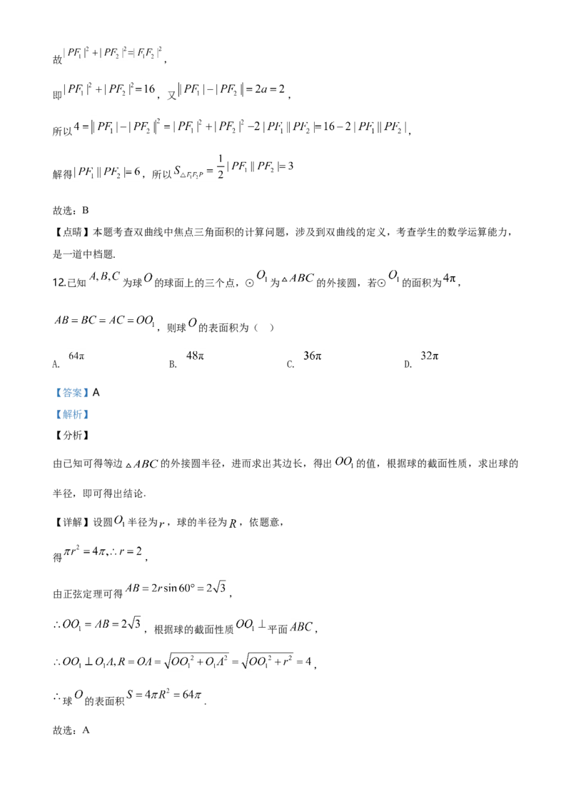 2020年广东高考（文科）数学试题及答案_全国卷+地方卷_2.数学_1.数学高考真题试卷_2008-2020年_地方卷_广东高科数学（理+文）08-22_A4Word版