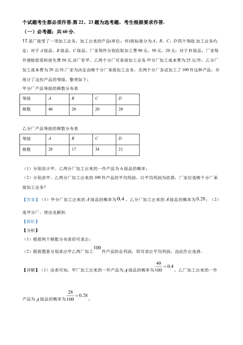 2020年广东高考（文科）数学试题及答案_全国卷+地方卷_2.数学_1.数学高考真题试卷_2008-2020年_地方卷_广东高科数学（理+文）08-22_A4Word版