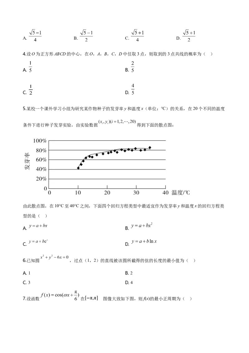 2020年广东高考（文科）数学试题及答案_全国卷+地方卷_2.数学_1.数学高考真题试卷_2008-2020年_地方卷_广东高科数学（理+文）08-22_A4Word版