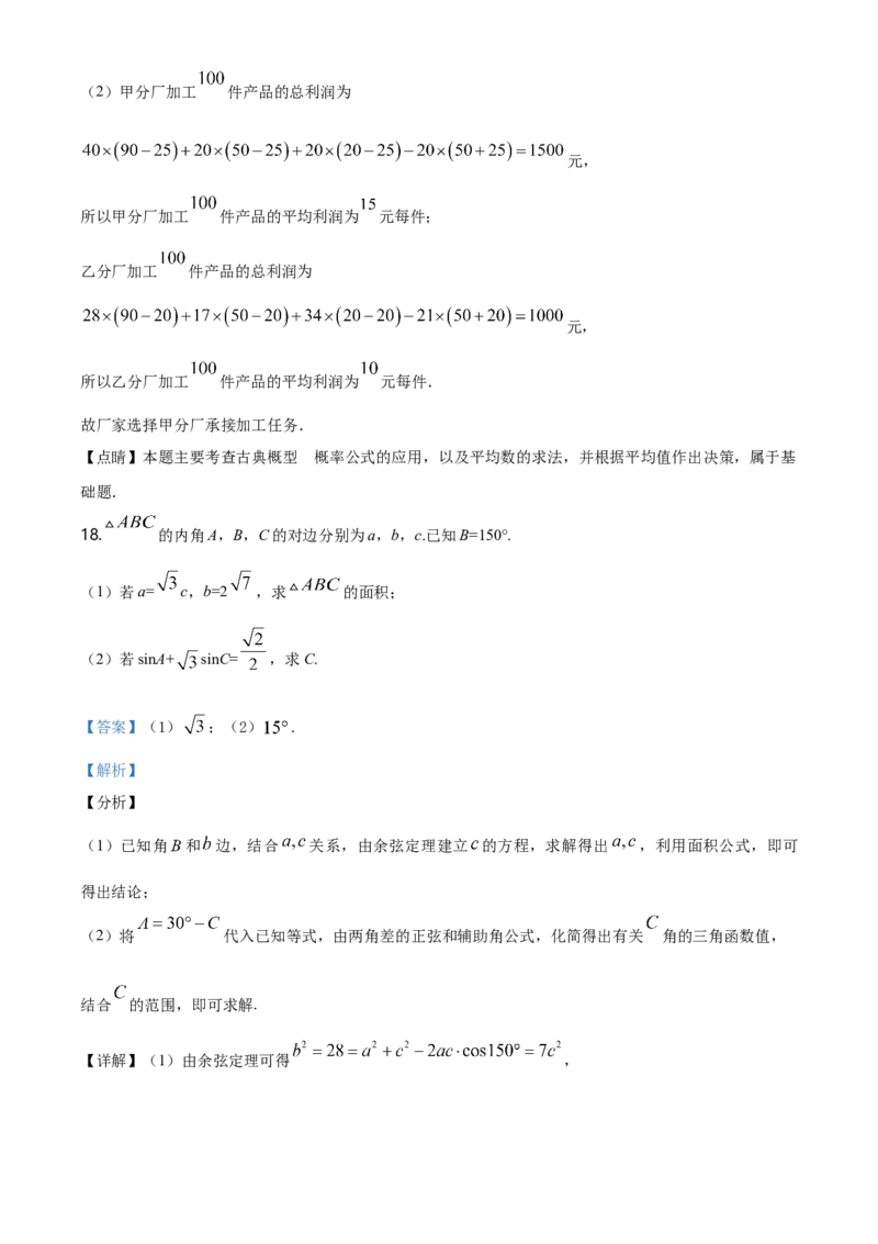 2020年广东高考（文科）数学试题及答案_全国卷+地方卷_2.数学_1.数学高考真题试卷_2008-2020年_地方卷_广东高科数学（理+文）08-22_A4Word版