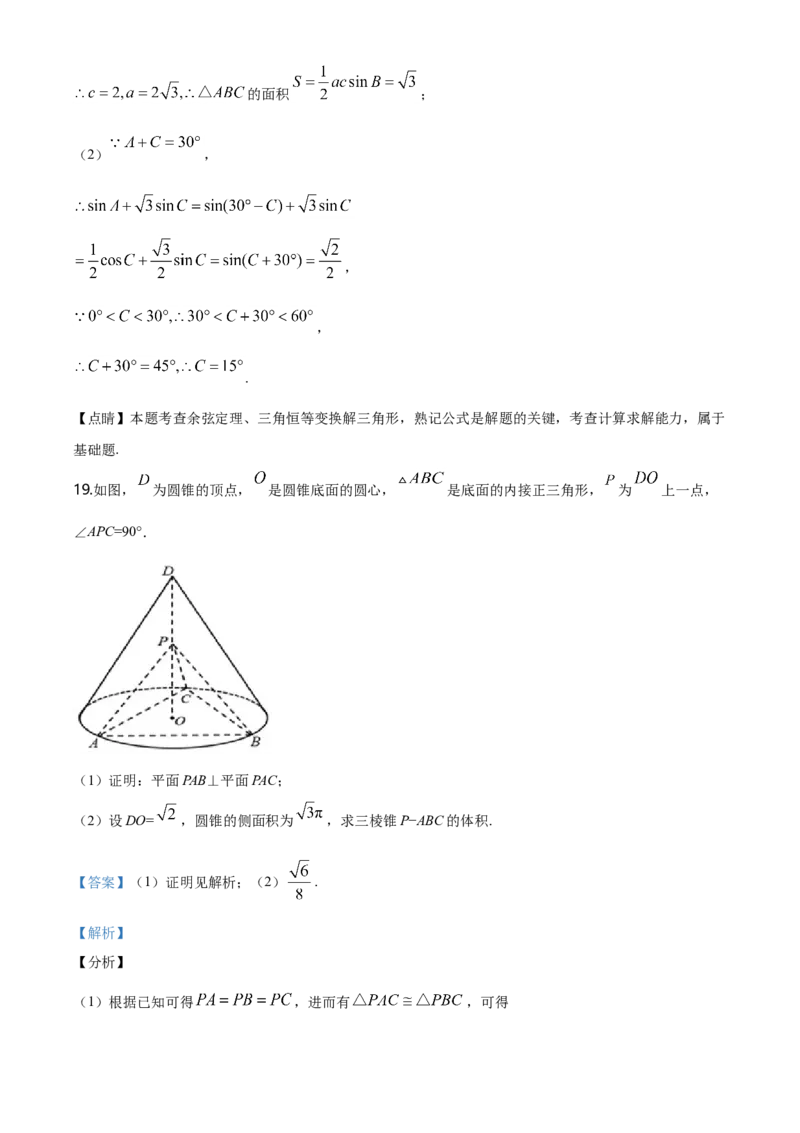 2020年广东高考（文科）数学试题及答案_全国卷+地方卷_2.数学_1.数学高考真题试卷_2008-2020年_地方卷_广东高科数学（理+文）08-22_A4Word版