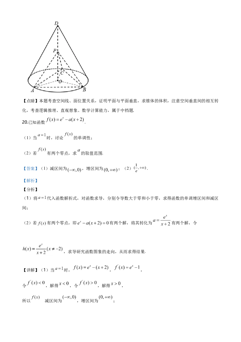 2020年广东高考（文科）数学试题及答案_全国卷+地方卷_2.数学_1.数学高考真题试卷_2008-2020年_地方卷_广东高科数学（理+文）08-22_A4Word版