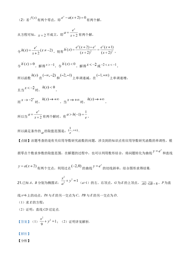 2020年广东高考（文科）数学试题及答案_全国卷+地方卷_2.数学_1.数学高考真题试卷_2008-2020年_地方卷_广东高科数学（理+文）08-22_A4Word版