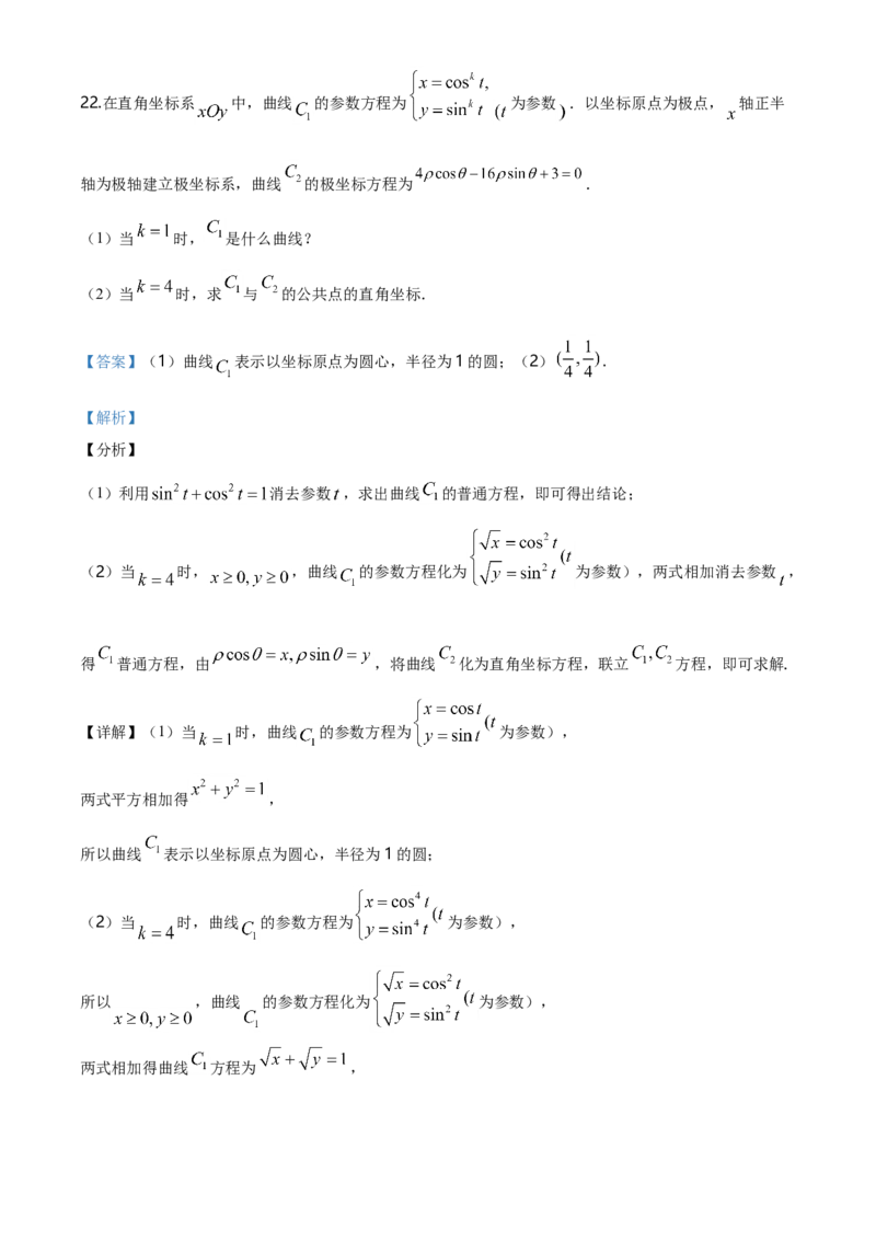 2020年广东高考（文科）数学试题及答案_全国卷+地方卷_2.数学_1.数学高考真题试卷_2008-2020年_地方卷_广东高科数学（理+文）08-22_A4Word版