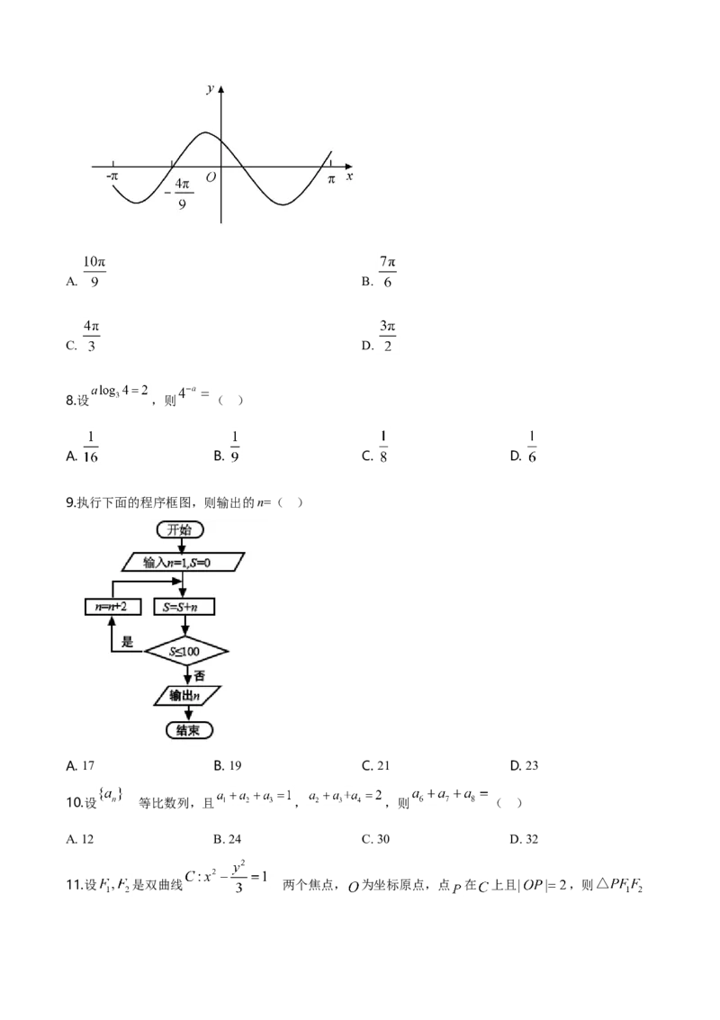 2020年广东高考（文科）数学试题及答案_全国卷+地方卷_2.数学_1.数学高考真题试卷_2008-2020年_地方卷_广东高科数学（理+文）08-22_A4Word版