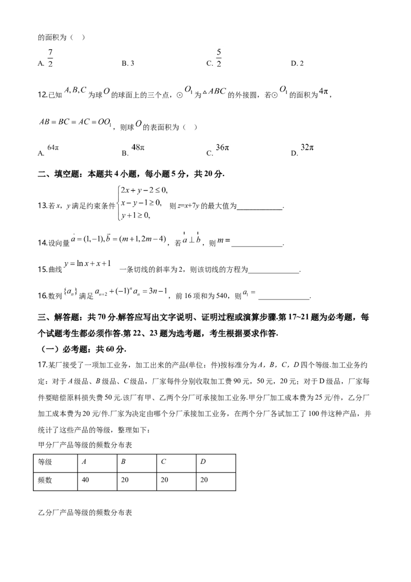 2020年广东高考（文科）数学试题及答案_全国卷+地方卷_2.数学_1.数学高考真题试卷_2008-2020年_地方卷_广东高科数学（理+文）08-22_A4Word版