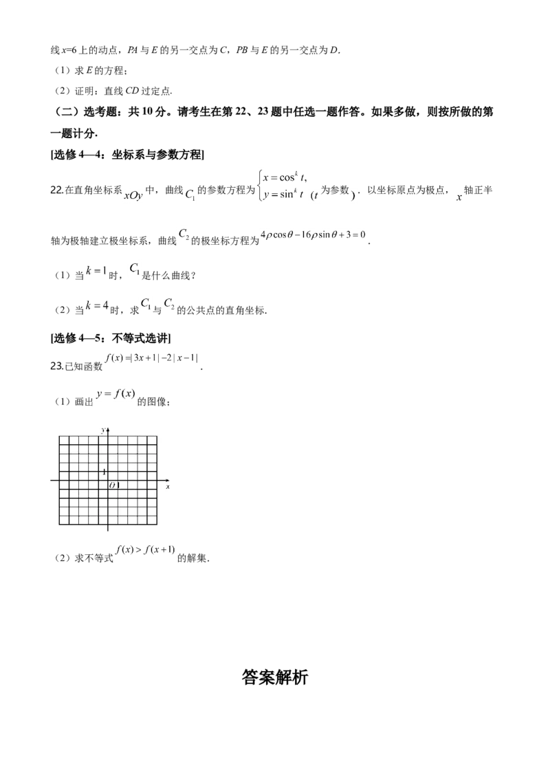 2020年广东高考（文科）数学试题及答案_全国卷+地方卷_2.数学_1.数学高考真题试卷_2008-2020年_地方卷_广东高科数学（理+文）08-22_A4Word版