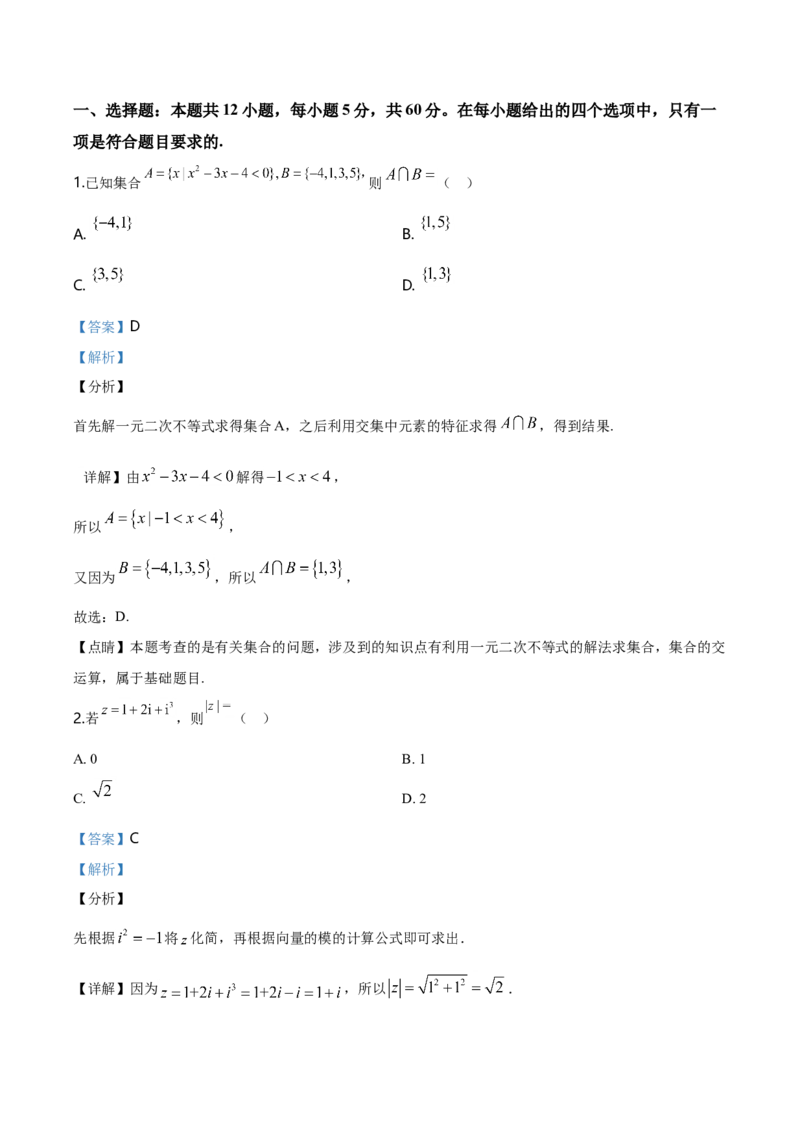 2020年广东高考（文科）数学试题及答案_全国卷+地方卷_2.数学_1.数学高考真题试卷_2008-2020年_地方卷_广东高科数学（理+文）08-22_A4Word版