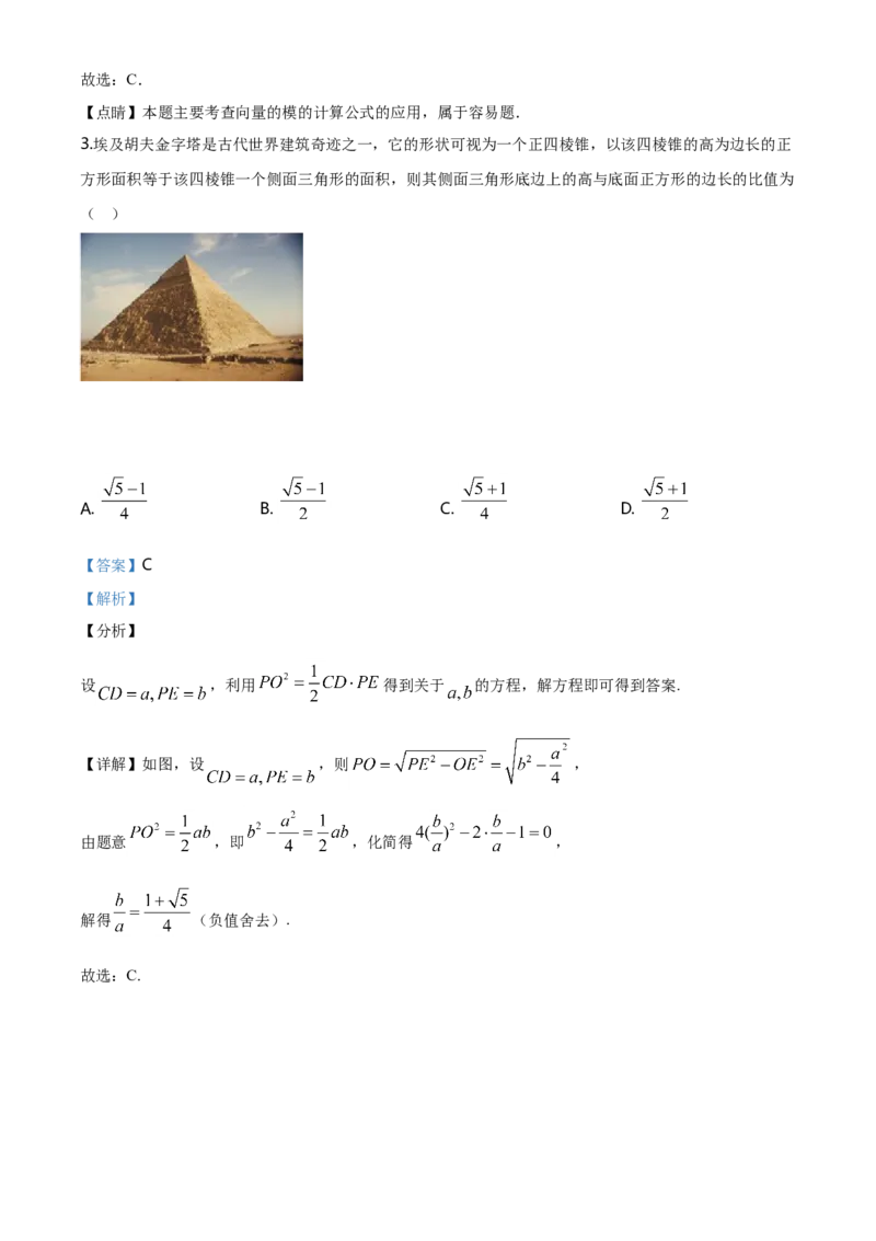 2020年广东高考（文科）数学试题及答案_全国卷+地方卷_2.数学_1.数学高考真题试卷_2008-2020年_地方卷_广东高科数学（理+文）08-22_A4Word版