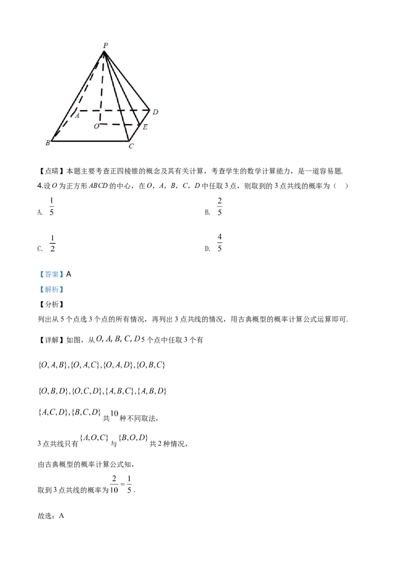 2020年广东高考（文科）数学试题及答案_全国卷+地方卷_2.数学_1.数学高考真题试卷_2008-2020年_地方卷_广东高科数学（理+文）08-22_A4Word版