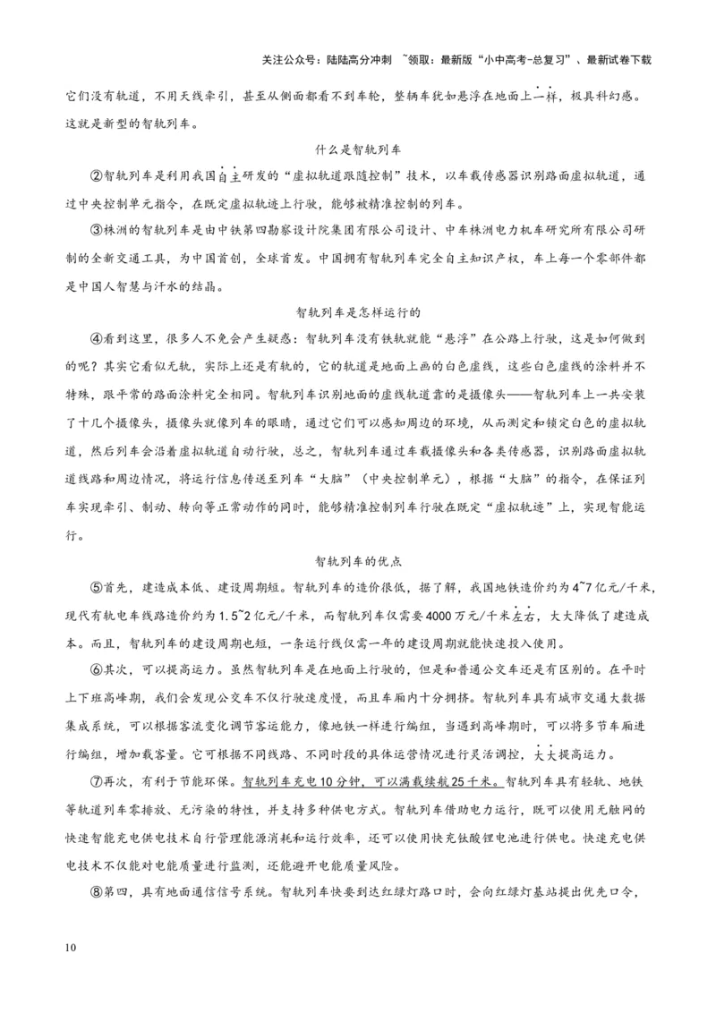 专题10非文学类文本阅读（第03期）解析版）_02中考总复习（2026版更新中）_01-语文-中考总复习_2024年中考资料_专项复习资料_完2023年中考语文真题分项汇编（全国通用）_第03期