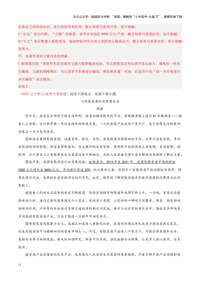 专题10非文学类文本阅读（第03期）解析版）_02中考总复习（2026版更新中）_01-语文-中考总复习_2024年中考资料_专项复习资料_完2023年中考语文真题分项汇编（全国通用）_第03期