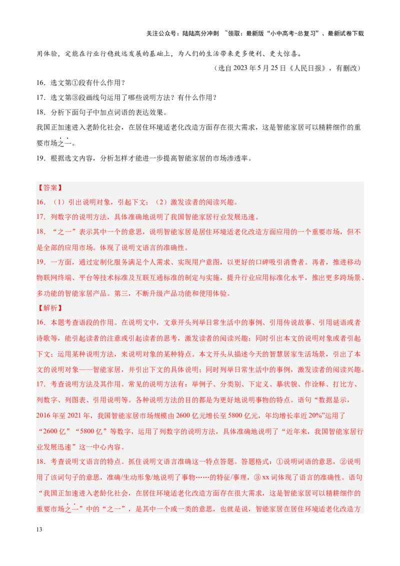 专题10非文学类文本阅读（第03期）解析版）_02中考总复习（2026版更新中）_01-语文-中考总复习_2024年中考资料_专项复习资料_完2023年中考语文真题分项汇编（全国通用）_第03期