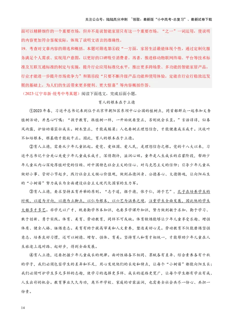 专题10非文学类文本阅读（第03期）解析版）_02中考总复习（2026版更新中）_01-语文-中考总复习_2024年中考资料_专项复习资料_完2023年中考语文真题分项汇编（全国通用）_第03期