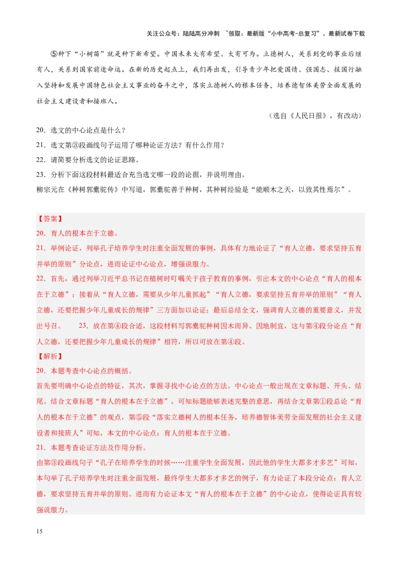 专题10非文学类文本阅读（第03期）解析版）_02中考总复习（2026版更新中）_01-语文-中考总复习_2024年中考资料_专项复习资料_完2023年中考语文真题分项汇编（全国通用）_第03期