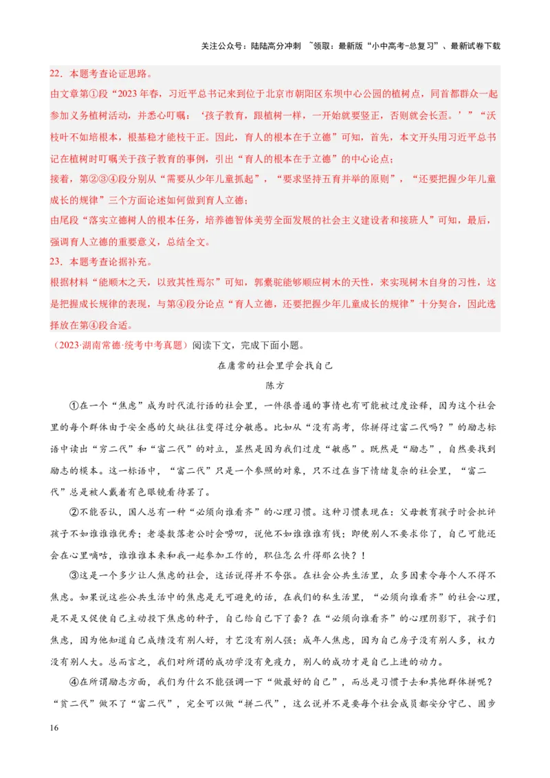 专题10非文学类文本阅读（第03期）解析版）_02中考总复习（2026版更新中）_01-语文-中考总复习_2024年中考资料_专项复习资料_完2023年中考语文真题分项汇编（全国通用）_第03期