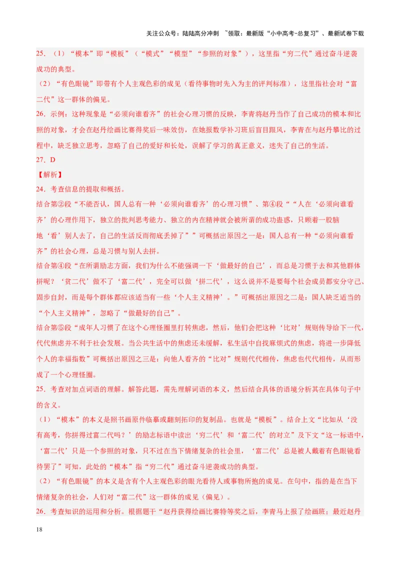 专题10非文学类文本阅读（第03期）解析版）_02中考总复习（2026版更新中）_01-语文-中考总复习_2024年中考资料_专项复习资料_完2023年中考语文真题分项汇编（全国通用）_第03期