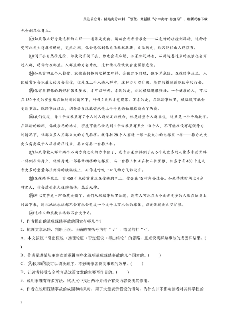 专题10非文学类文本阅读（第03期）解析版）_02中考总复习（2026版更新中）_01-语文-中考总复习_2024年中考资料_专项复习资料_完2023年中考语文真题分项汇编（全国通用）_第03期