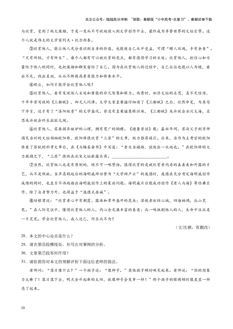 专题10非文学类文本阅读（第03期）解析版）_02中考总复习（2026版更新中）_01-语文-中考总复习_2024年中考资料_专项复习资料_完2023年中考语文真题分项汇编（全国通用）_第03期