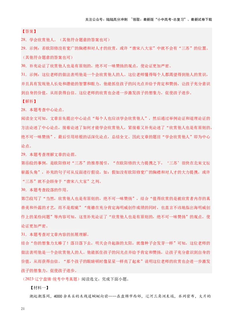 专题10非文学类文本阅读（第03期）解析版）_02中考总复习（2026版更新中）_01-语文-中考总复习_2024年中考资料_专项复习资料_完2023年中考语文真题分项汇编（全国通用）_第03期