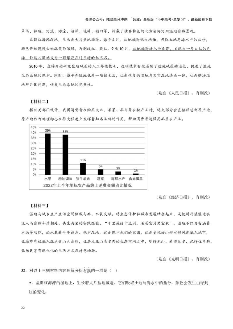 专题10非文学类文本阅读（第03期）解析版）_02中考总复习（2026版更新中）_01-语文-中考总复习_2024年中考资料_专项复习资料_完2023年中考语文真题分项汇编（全国通用）_第03期