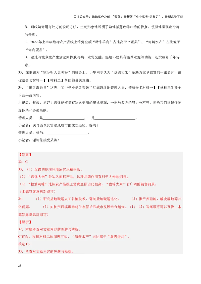 专题10非文学类文本阅读（第03期）解析版）_02中考总复习（2026版更新中）_01-语文-中考总复习_2024年中考资料_专项复习资料_完2023年中考语文真题分项汇编（全国通用）_第03期