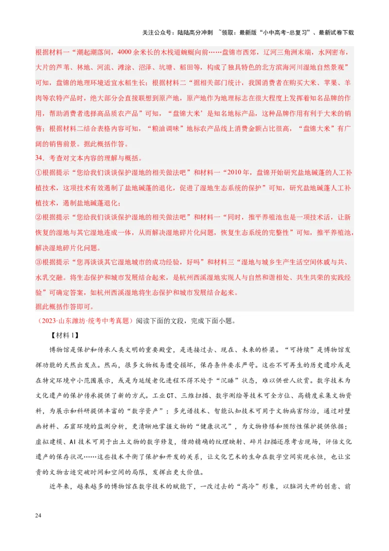 专题10非文学类文本阅读（第03期）解析版）_02中考总复习（2026版更新中）_01-语文-中考总复习_2024年中考资料_专项复习资料_完2023年中考语文真题分项汇编（全国通用）_第03期