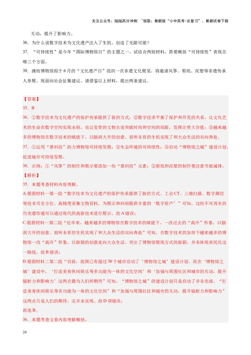 专题10非文学类文本阅读（第03期）解析版）_02中考总复习（2026版更新中）_01-语文-中考总复习_2024年中考资料_专项复习资料_完2023年中考语文真题分项汇编（全国通用）_第03期