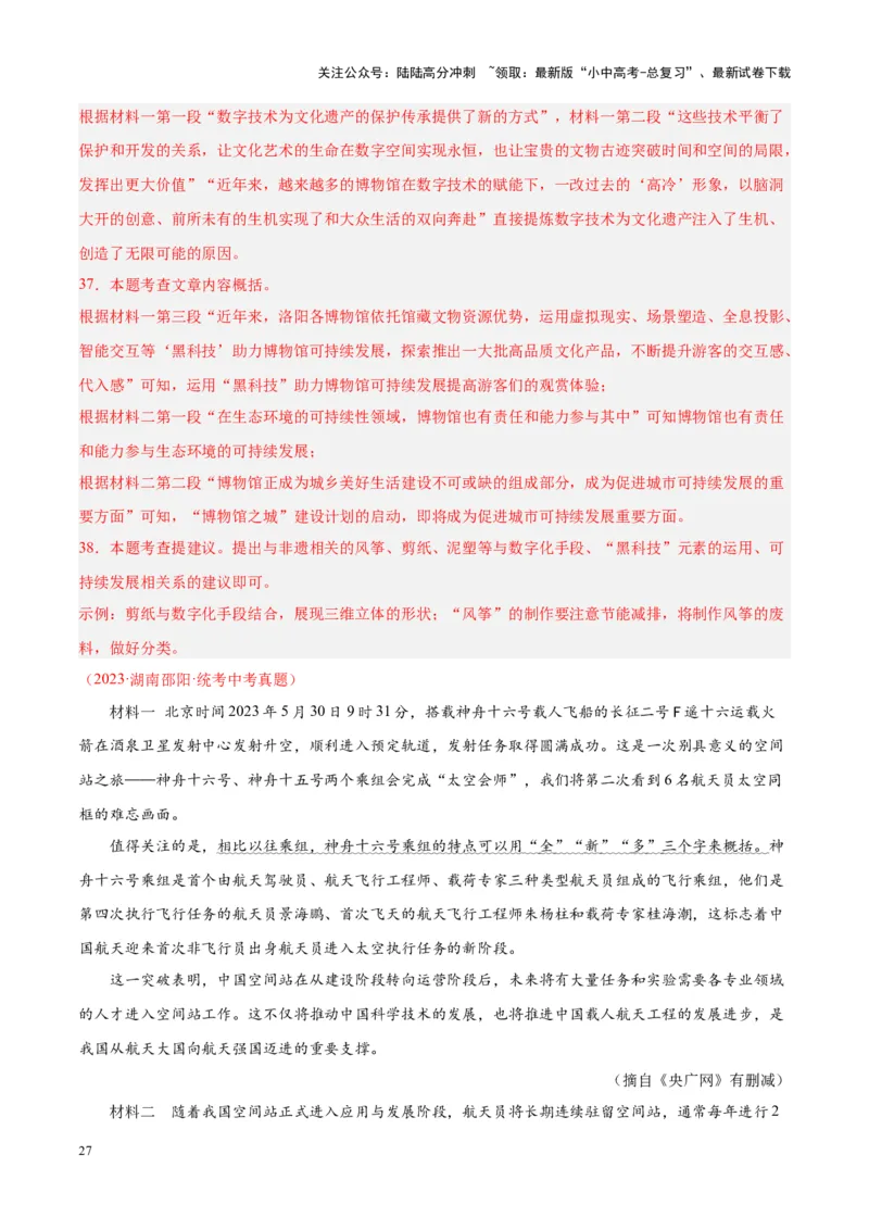 专题10非文学类文本阅读（第03期）解析版）_02中考总复习（2026版更新中）_01-语文-中考总复习_2024年中考资料_专项复习资料_完2023年中考语文真题分项汇编（全国通用）_第03期