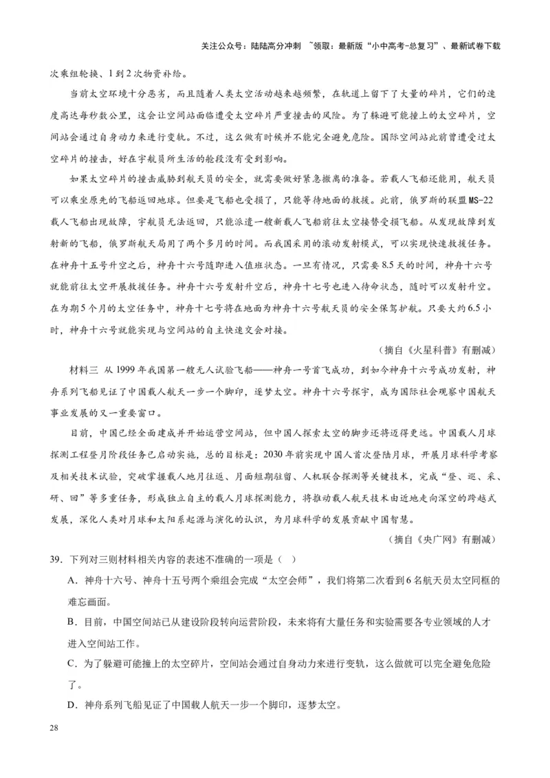 专题10非文学类文本阅读（第03期）解析版）_02中考总复习（2026版更新中）_01-语文-中考总复习_2024年中考资料_专项复习资料_完2023年中考语文真题分项汇编（全国通用）_第03期