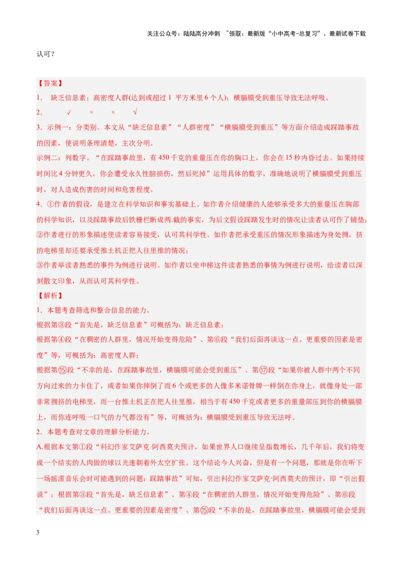 专题10非文学类文本阅读（第03期）解析版）_02中考总复习（2026版更新中）_01-语文-中考总复习_2024年中考资料_专项复习资料_完2023年中考语文真题分项汇编（全国通用）_第03期