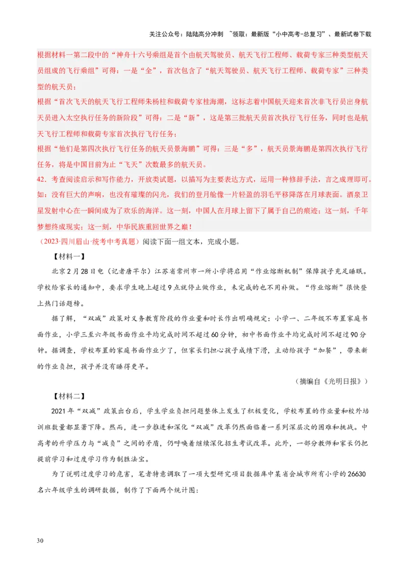 专题10非文学类文本阅读（第03期）解析版）_02中考总复习（2026版更新中）_01-语文-中考总复习_2024年中考资料_专项复习资料_完2023年中考语文真题分项汇编（全国通用）_第03期