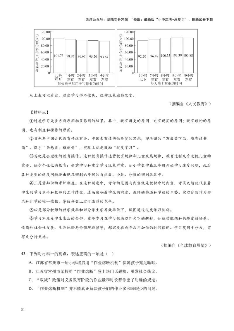 专题10非文学类文本阅读（第03期）解析版）_02中考总复习（2026版更新中）_01-语文-中考总复习_2024年中考资料_专项复习资料_完2023年中考语文真题分项汇编（全国通用）_第03期