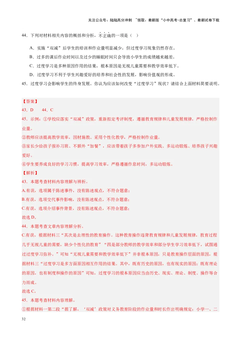 专题10非文学类文本阅读（第03期）解析版）_02中考总复习（2026版更新中）_01-语文-中考总复习_2024年中考资料_专项复习资料_完2023年中考语文真题分项汇编（全国通用）_第03期
