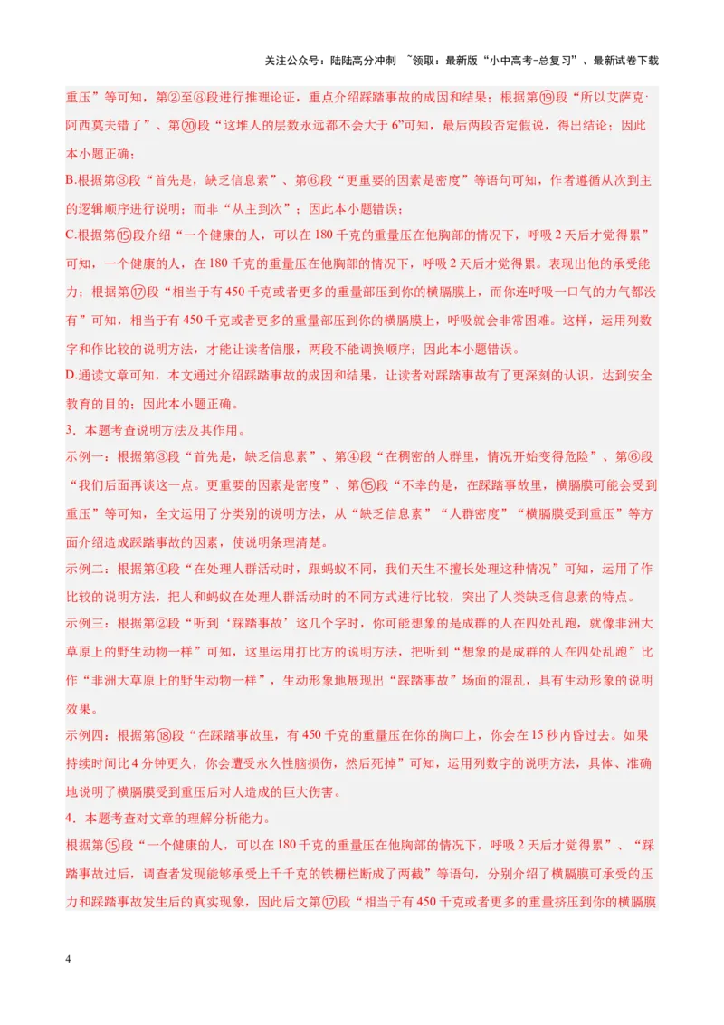 专题10非文学类文本阅读（第03期）解析版）_02中考总复习（2026版更新中）_01-语文-中考总复习_2024年中考资料_专项复习资料_完2023年中考语文真题分项汇编（全国通用）_第03期