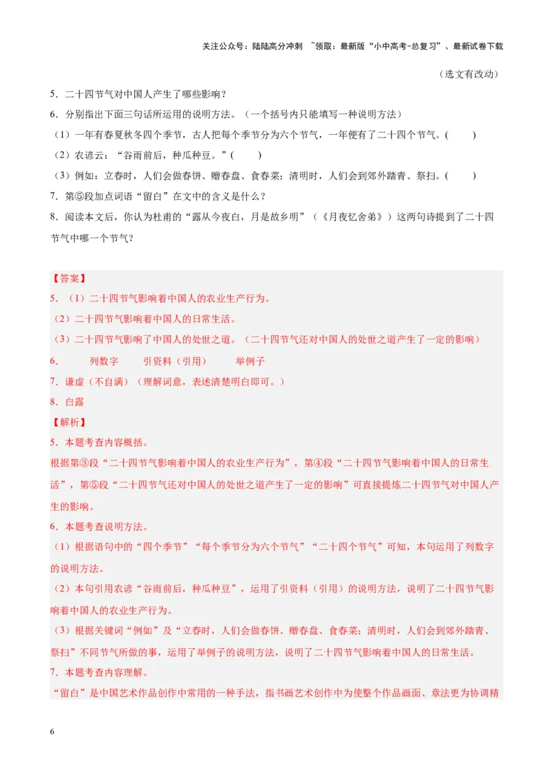 专题10非文学类文本阅读（第03期）解析版）_02中考总复习（2026版更新中）_01-语文-中考总复习_2024年中考资料_专项复习资料_完2023年中考语文真题分项汇编（全国通用）_第03期