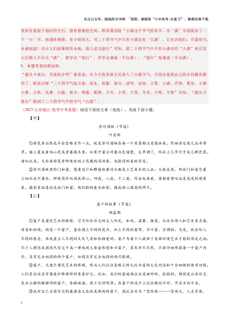 专题10非文学类文本阅读（第03期）解析版）_02中考总复习（2026版更新中）_01-语文-中考总复习_2024年中考资料_专项复习资料_完2023年中考语文真题分项汇编（全国通用）_第03期