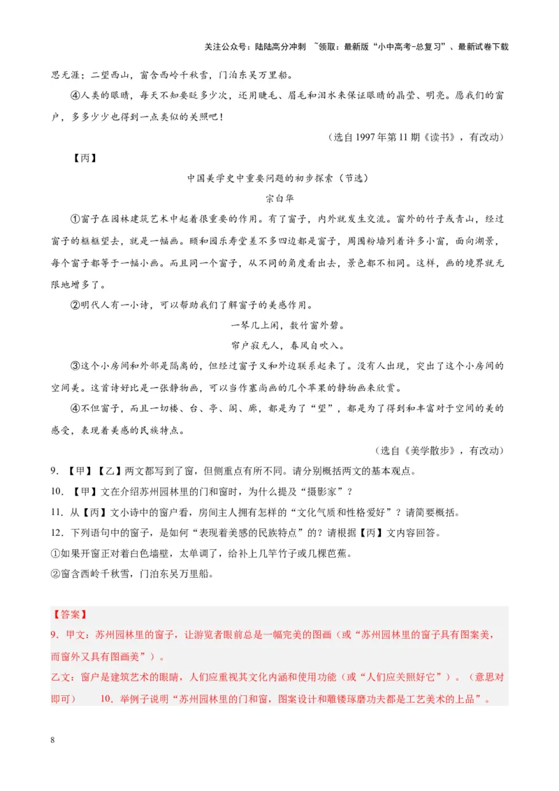 专题10非文学类文本阅读（第03期）解析版）_02中考总复习（2026版更新中）_01-语文-中考总复习_2024年中考资料_专项复习资料_完2023年中考语文真题分项汇编（全国通用）_第03期