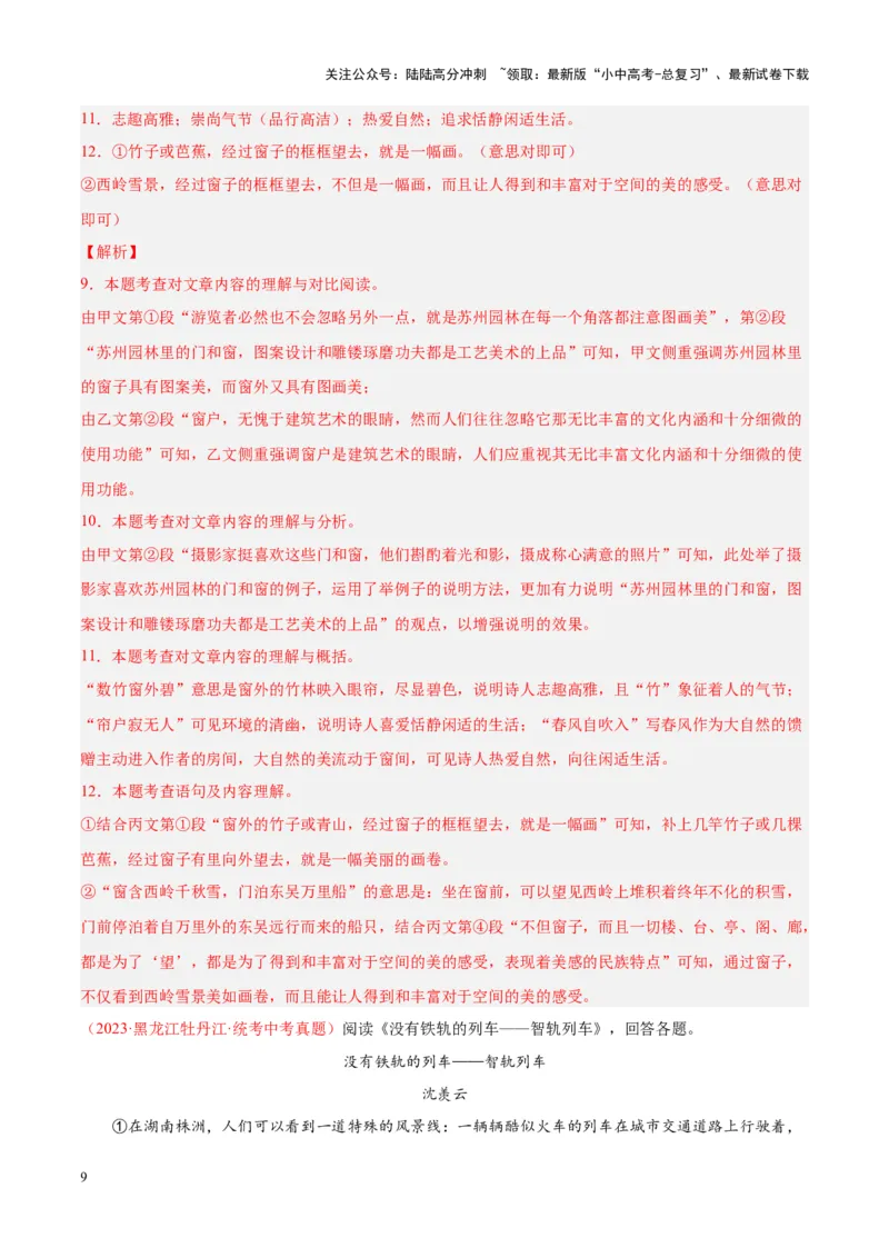 专题10非文学类文本阅读（第03期）解析版）_02中考总复习（2026版更新中）_01-语文-中考总复习_2024年中考资料_专项复习资料_完2023年中考语文真题分项汇编（全国通用）_第03期