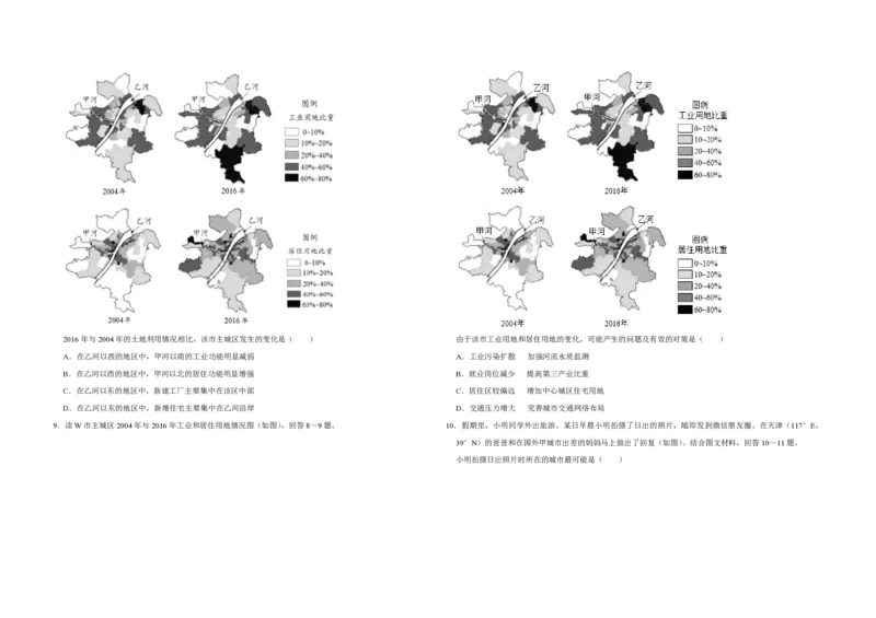 2019年天津市高考地理试卷_全国卷+地方卷_8.地理_1.地理高考真题试卷_2008-2020年_地方卷_天津高考地理08-21_A3word版_PDF版（赠送）