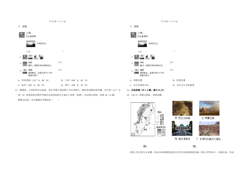 2019年天津市高考地理试卷_全国卷+地方卷_8.地理_1.地理高考真题试卷_2008-2020年_地方卷_天津高考地理08-21_A3word版_PDF版（赠送）