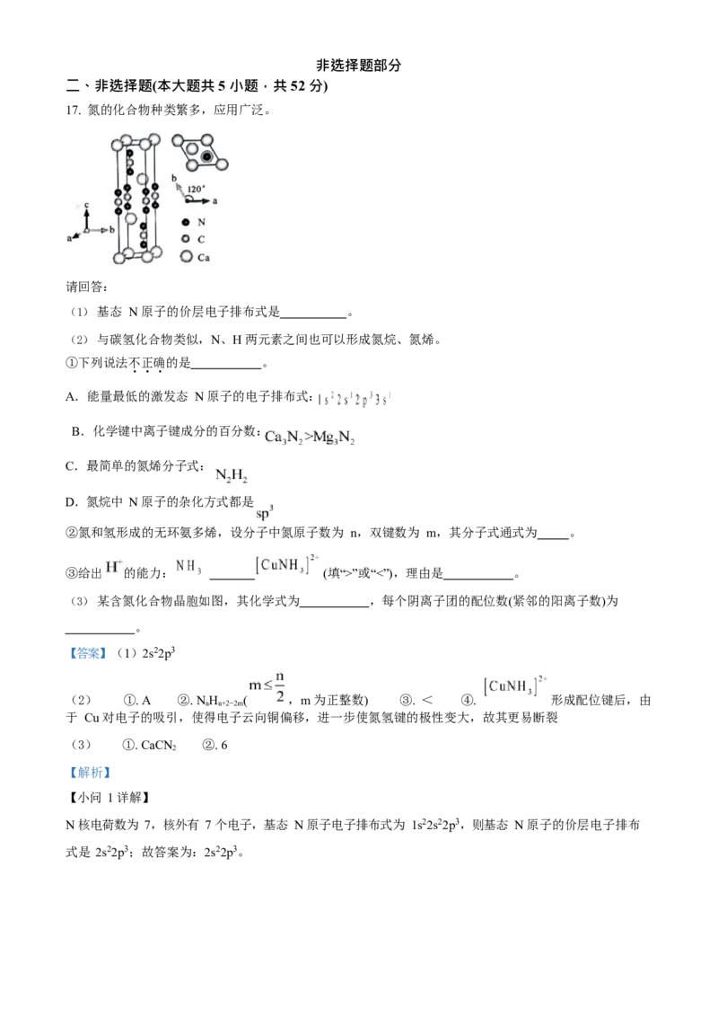 2023年浙江高考化学06月（解析版）_全国卷+地方卷_5.化学_1.化学高考真题试卷_2023年高考-化学_2023年浙江自主命题