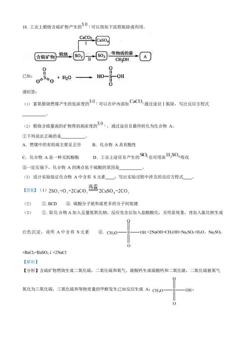 2023年浙江高考化学06月（解析版）_全国卷+地方卷_5.化学_1.化学高考真题试卷_2023年高考-化学_2023年浙江自主命题