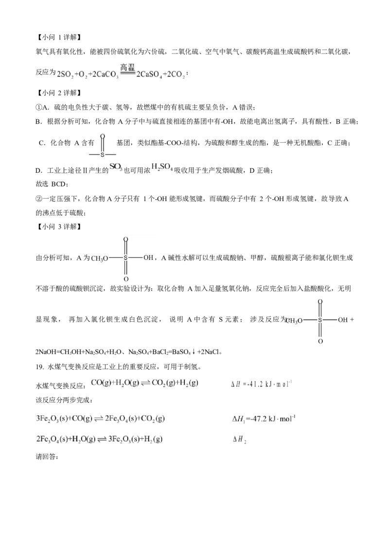 2023年浙江高考化学06月（解析版）_全国卷+地方卷_5.化学_1.化学高考真题试卷_2023年高考-化学_2023年浙江自主命题